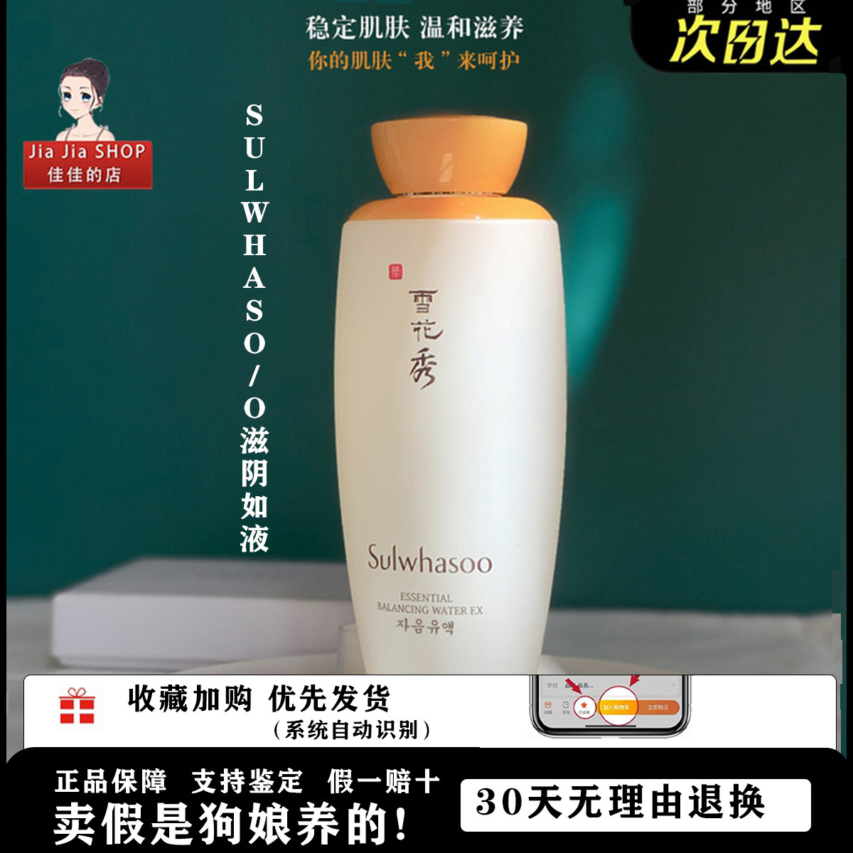 JJSHOP 雪花秀SuIwhasoo滋阴平衡补水滋润去黄细腻肌肤乳液