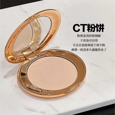 CT无暇蜜粉饼遮瑕持久控哑光晒红