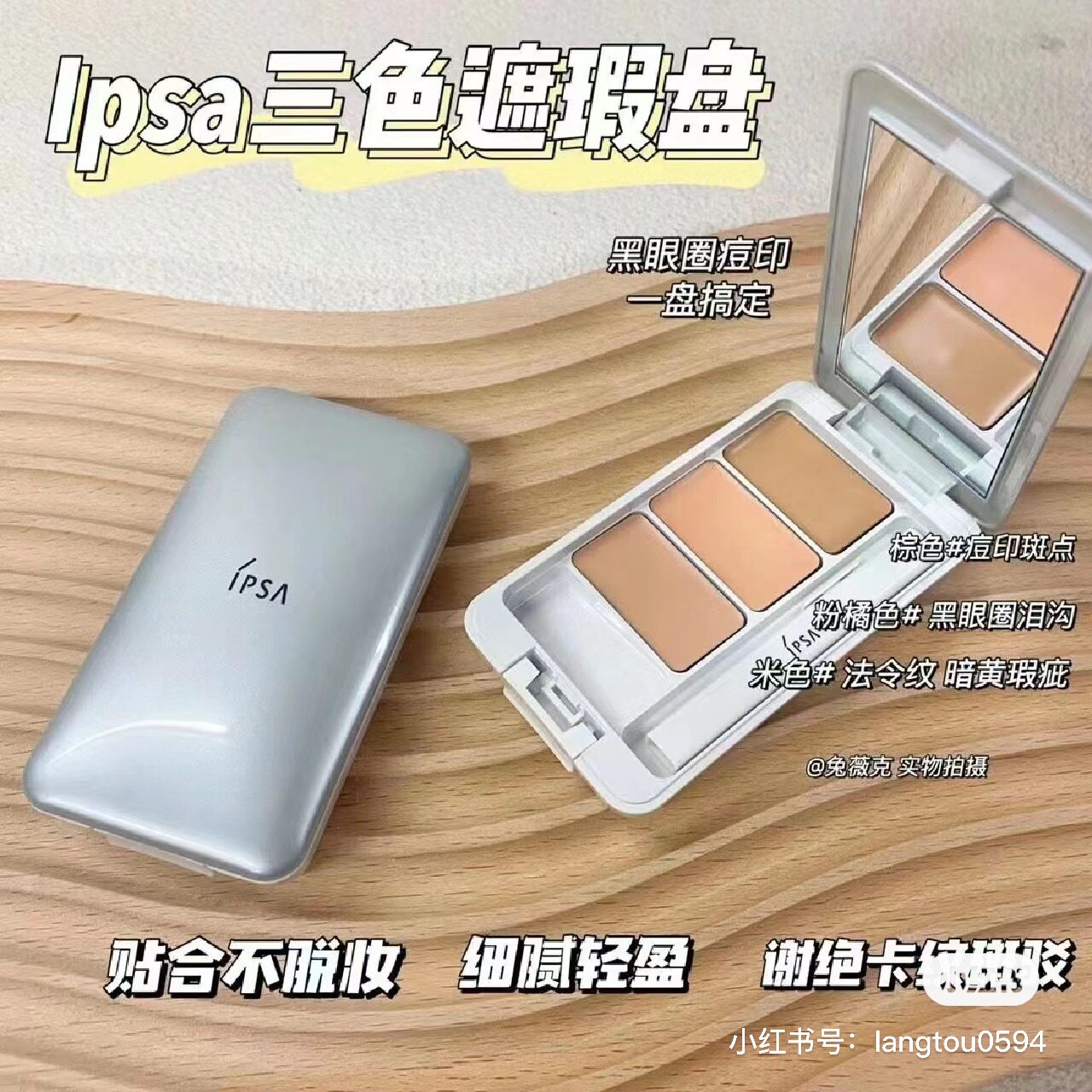 日本IPSA茵芙纱 光透三色遮瑕膏纯美无暇遮斑点痘印遮瑕盘笔