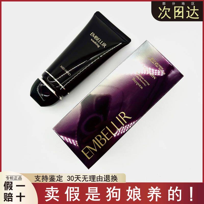 menard日本本土美伊娜多安蓓丽黑灵芝洁颜洁面乳洗面奶130g现货