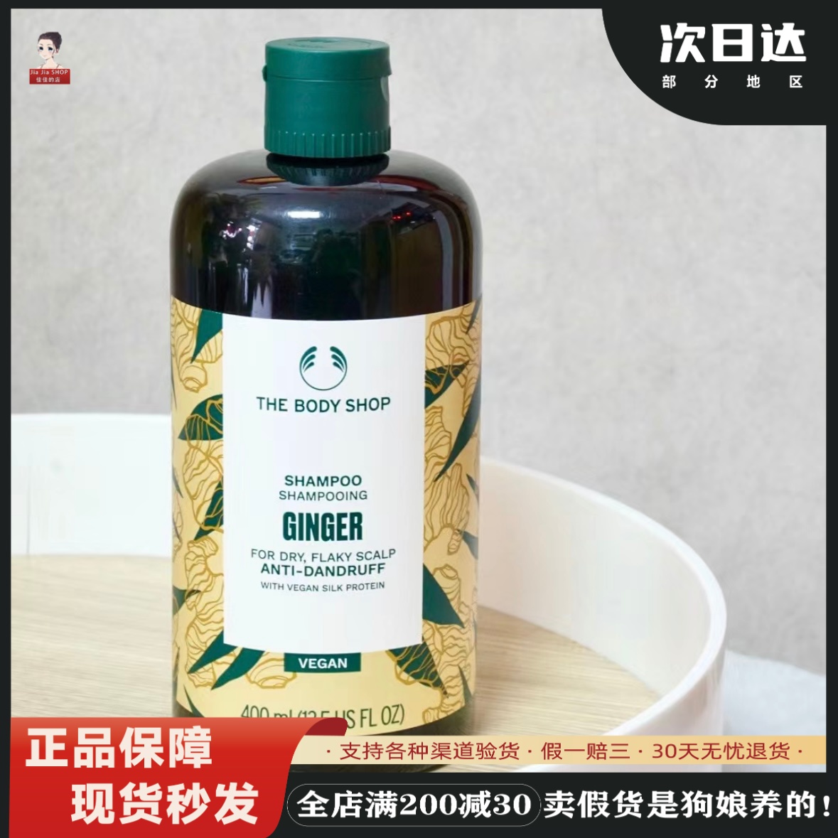生姜洗发水防脱美体小铺控油去屑