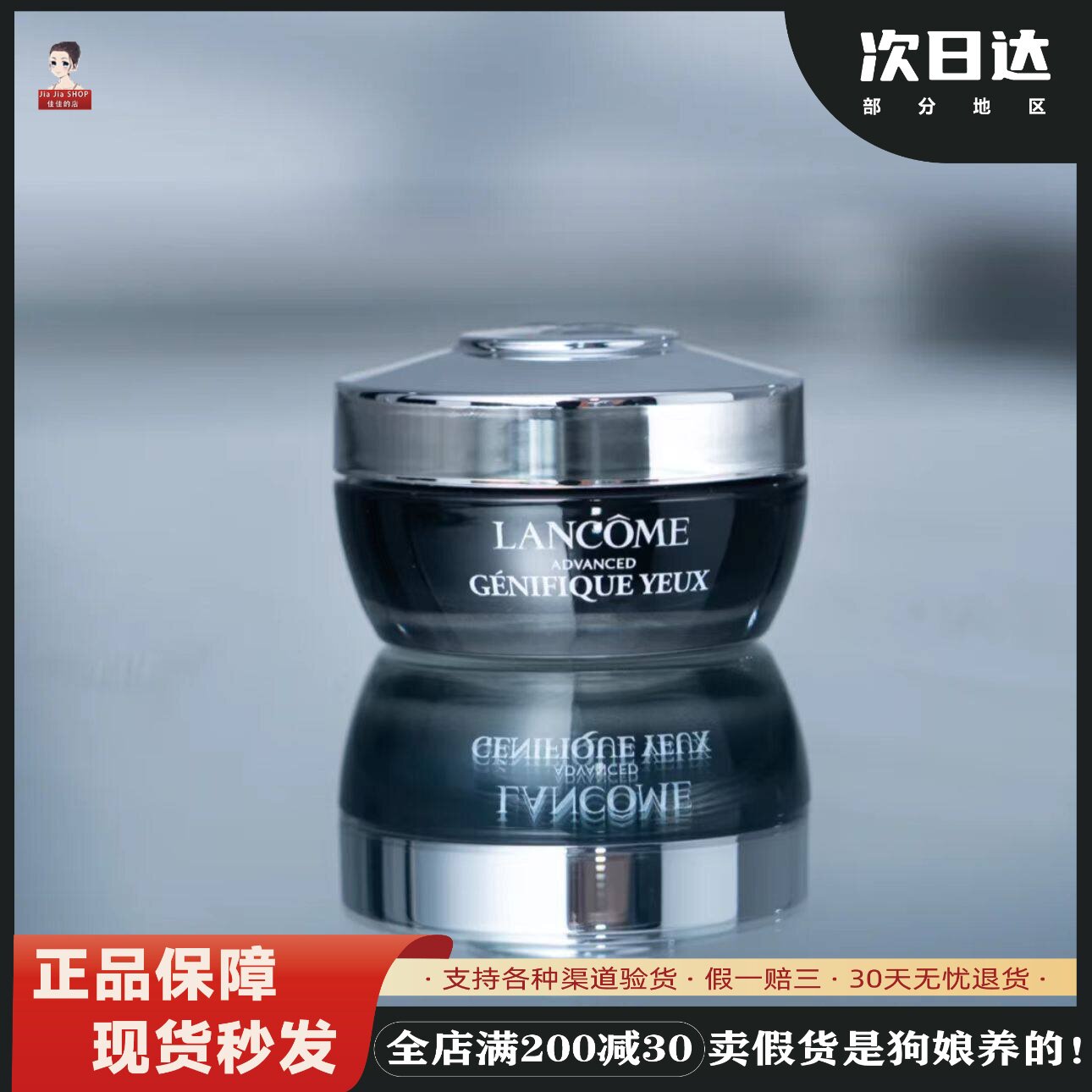 lancome兰蔻小黑瓶凝霜15ml眼霜图片