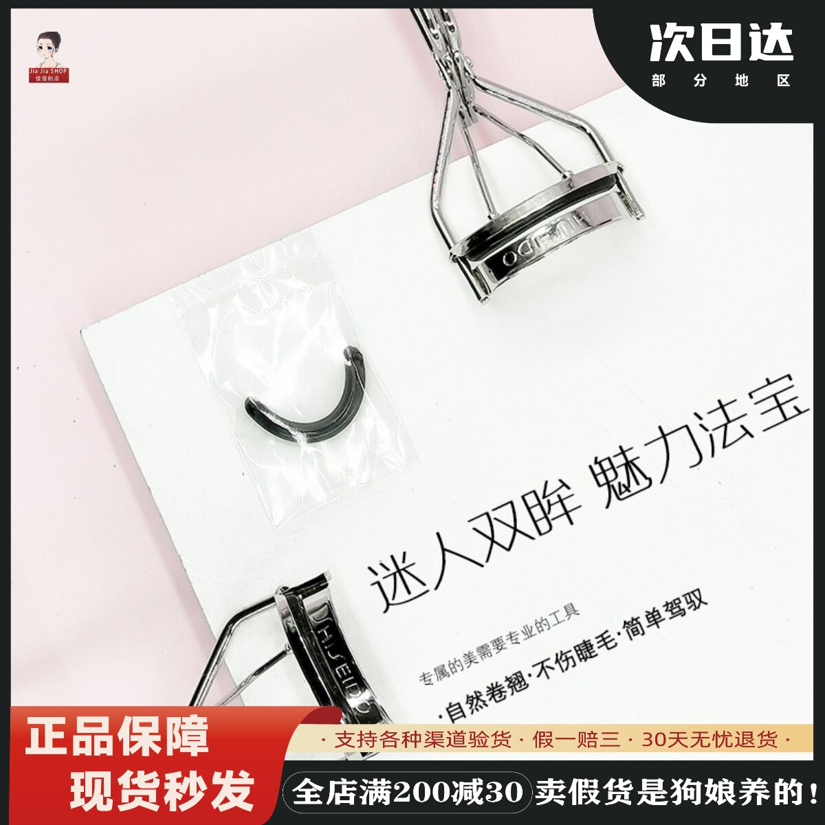 JJSHOP 日本资生堂匠之技213睫毛夹自然卷翘持久附送原装替换胶垫