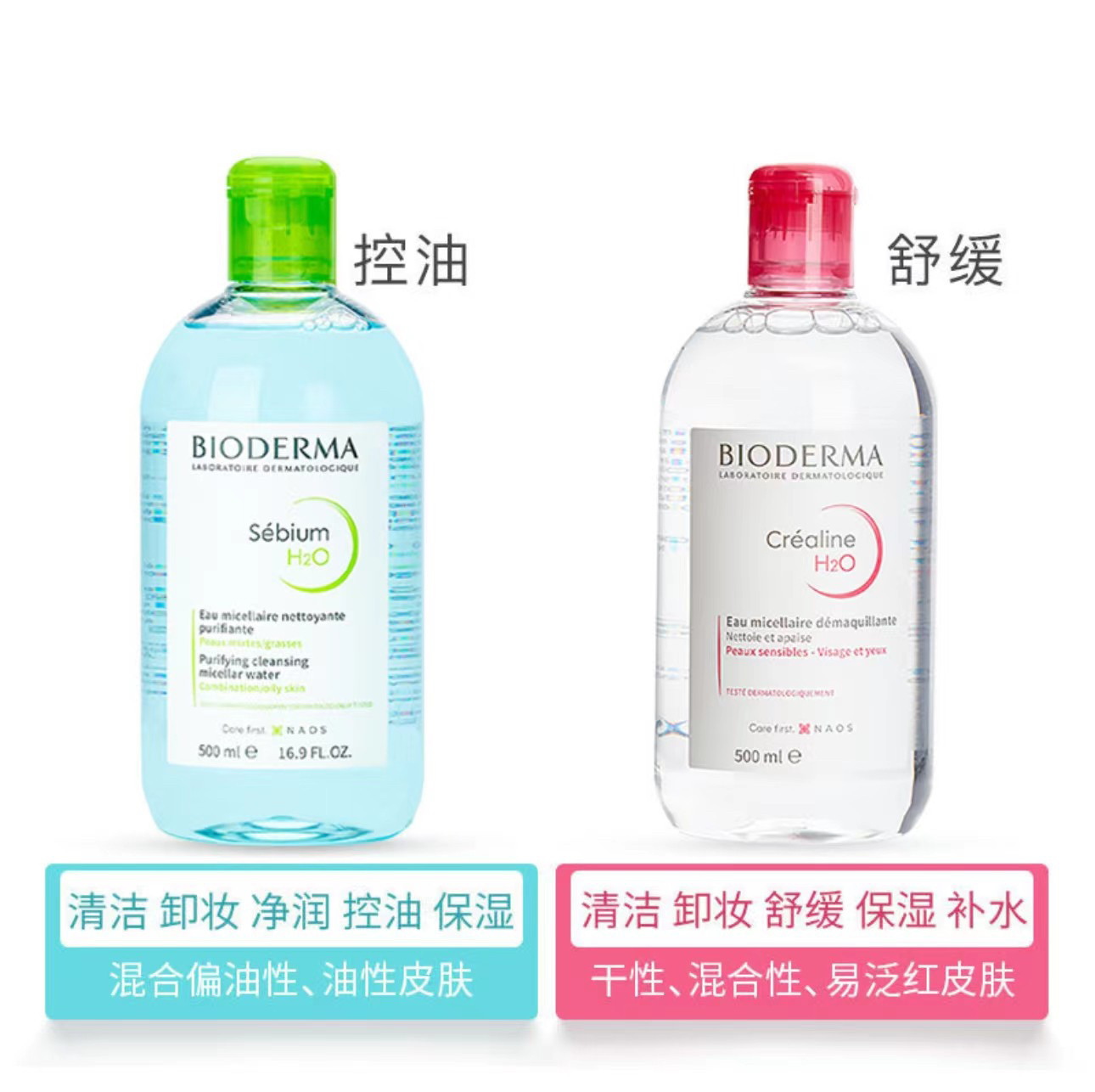 贝德玛卸妆水蓝/粉色舒妍洁肤温和清洁毛孔孕妇唇眼脸三合一500ml