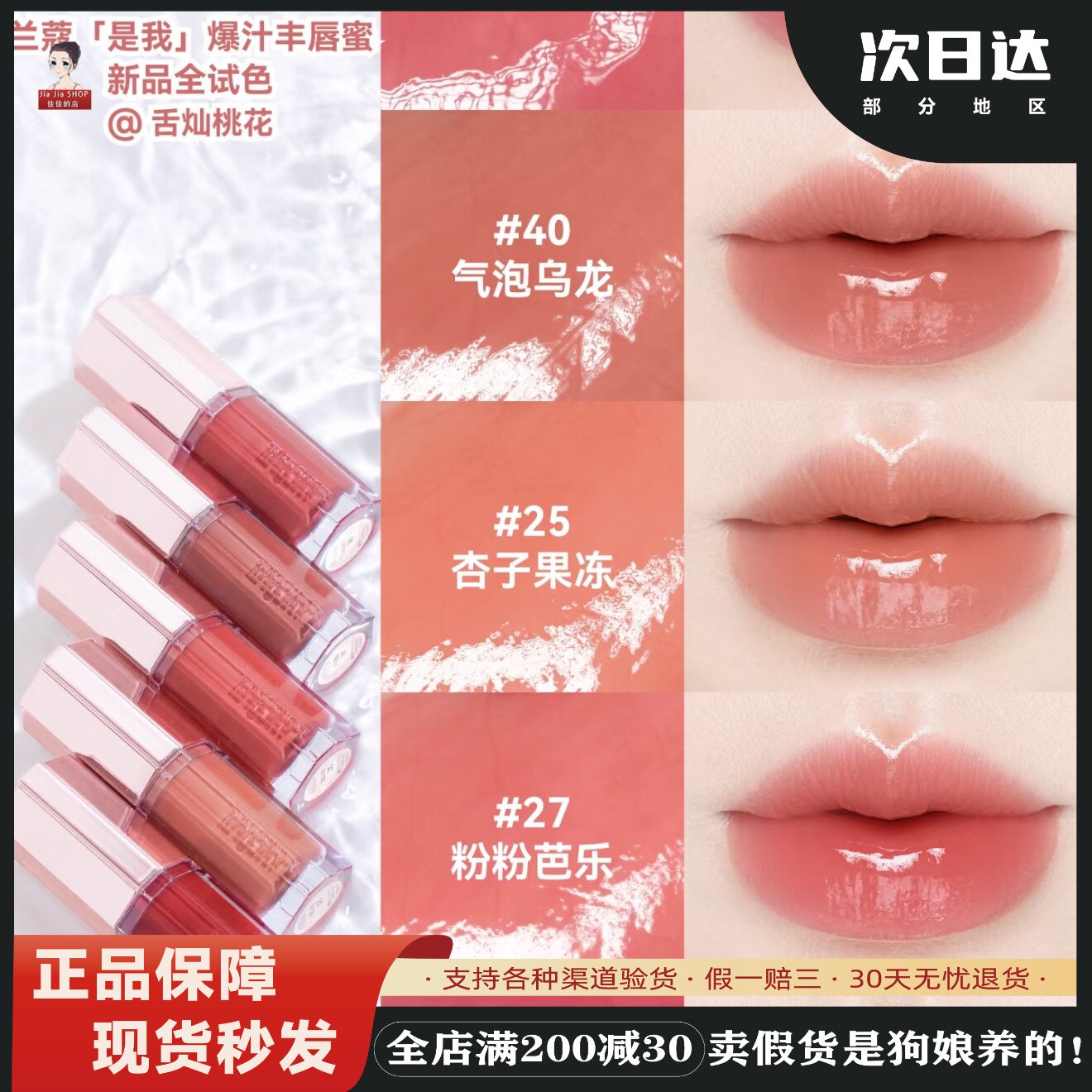 兰蔻新品爆汁镜面丰唇蜜情人节