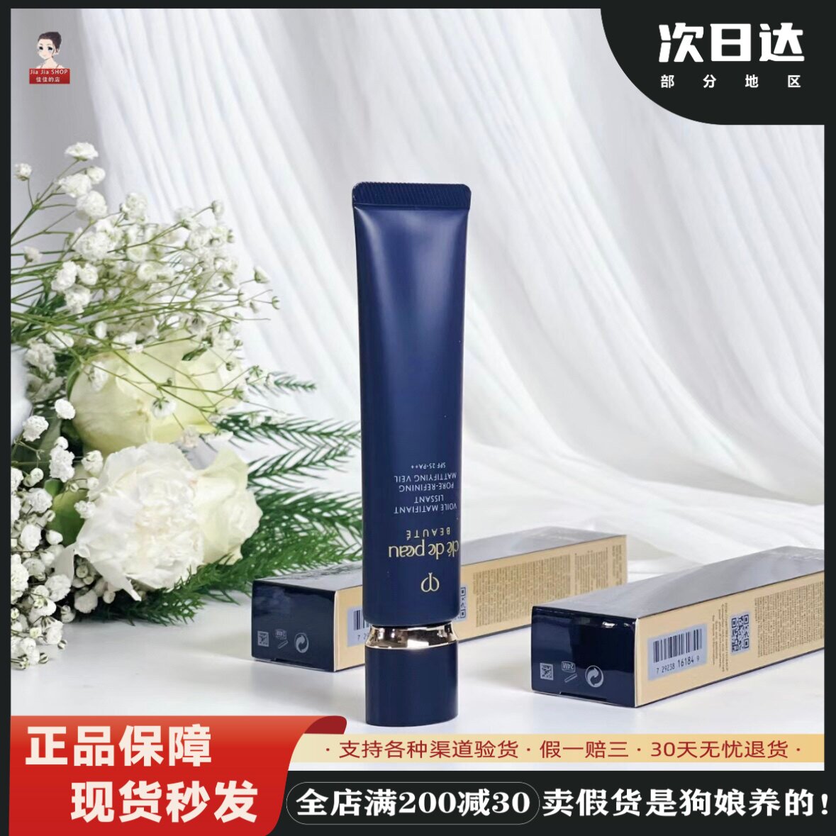 CPB新版黑长短管隔离提亮保湿肌肤之钥钻光感毛孔遮瑕妆前乳润色