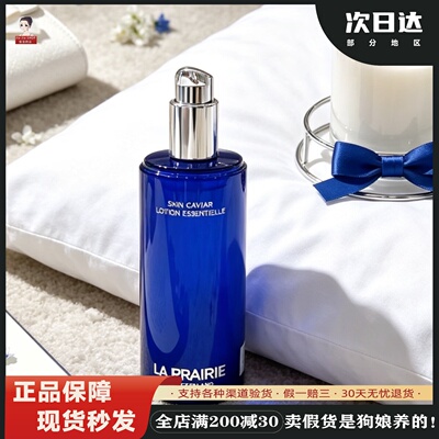 莱珀妮鱼子精华水紧致抗皱补水