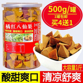 买4送1 正宗橘红八仙果切片陈年化桔红果清凉润喉陈皮柚子参化州