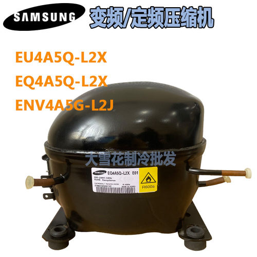 原装适用于三星ENV4A5G-L2J EQ4A5Q/EU4A5Q-L2X MK4A5Q变频压缩机