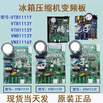 适用冰箱BCD-532WDPT变频板CHM090LV CHH110EV驱动板VTH1113Y