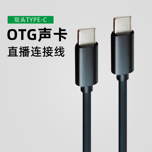 SO8声卡安卓手机声卡OTG直播线