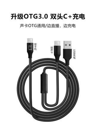 OTG声卡连接线双头TYPEC USB边直播边充电SO8四 五 六代安卓通用