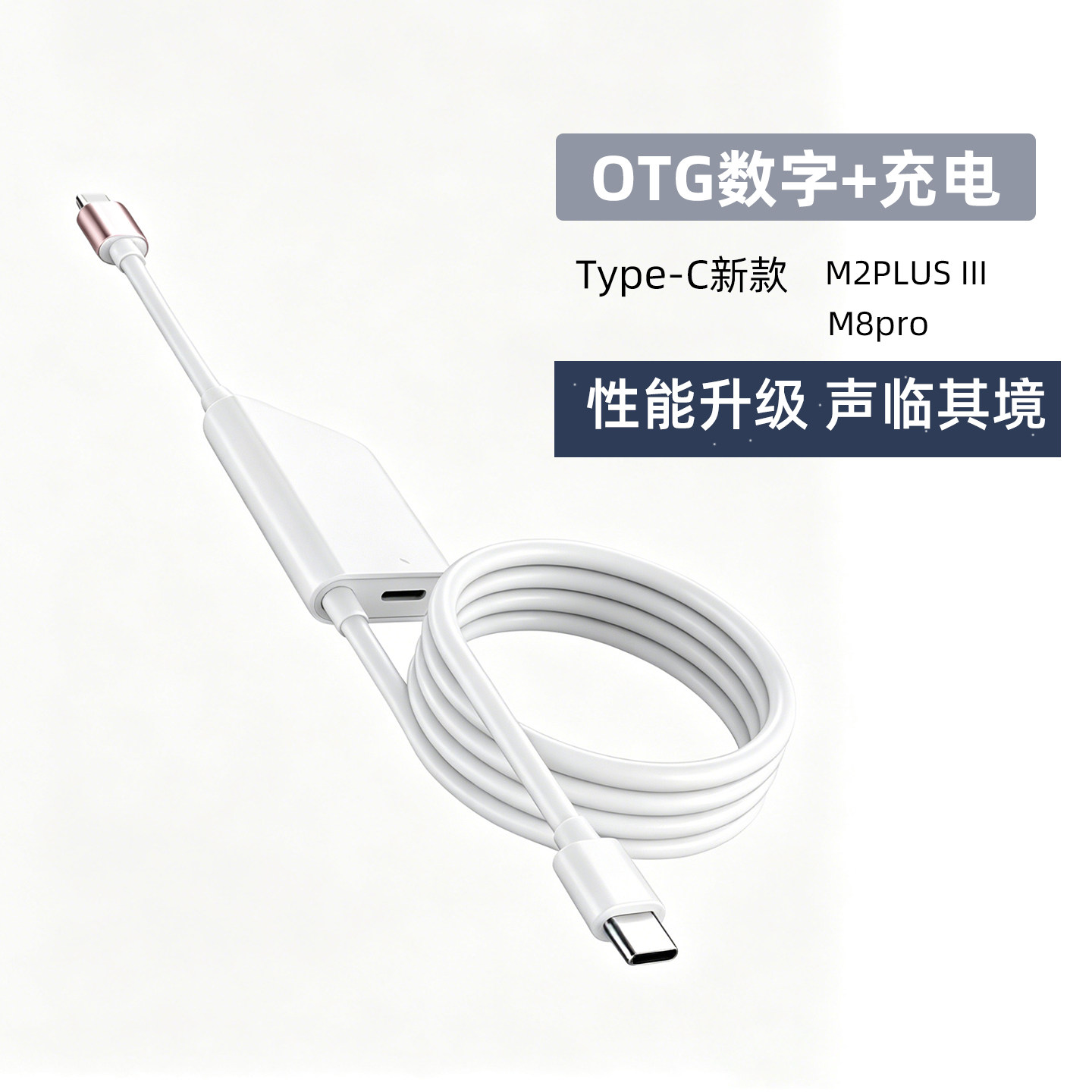 M2PLUS M8pro声卡专用OTG线 type-C手机直播无损适用苹果15 16 17