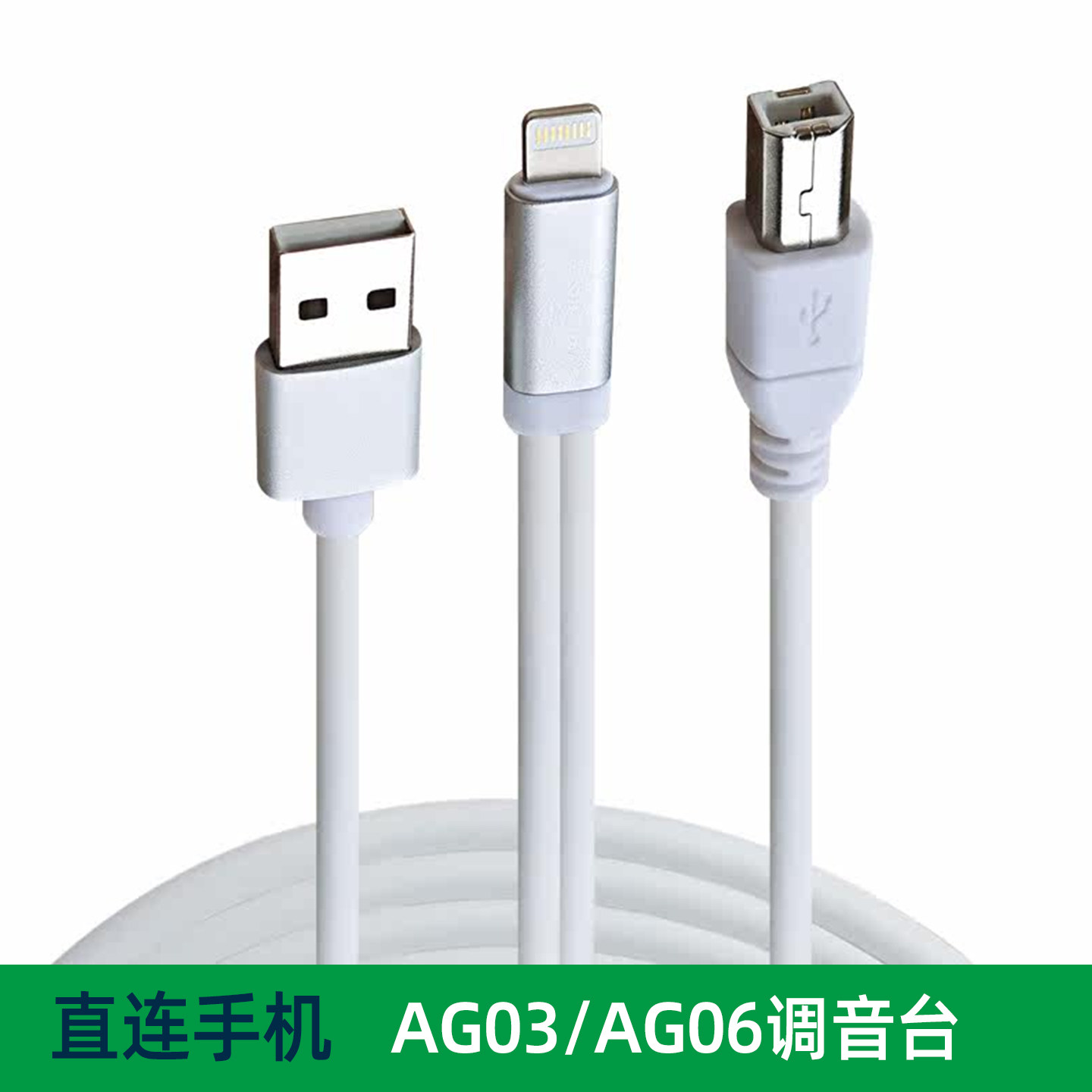 调音台无损OTG原装线 雅马哈AG06 AG03直播内录线适用苹果iphone手机转usb接口声卡边充电
