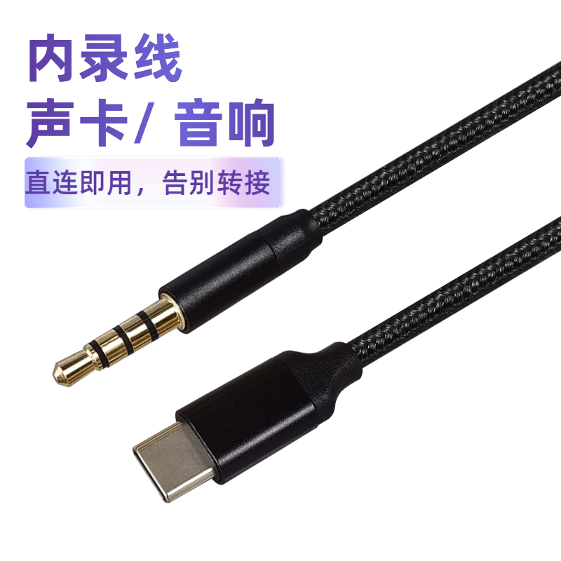 3.5mm直播接口音响内录线