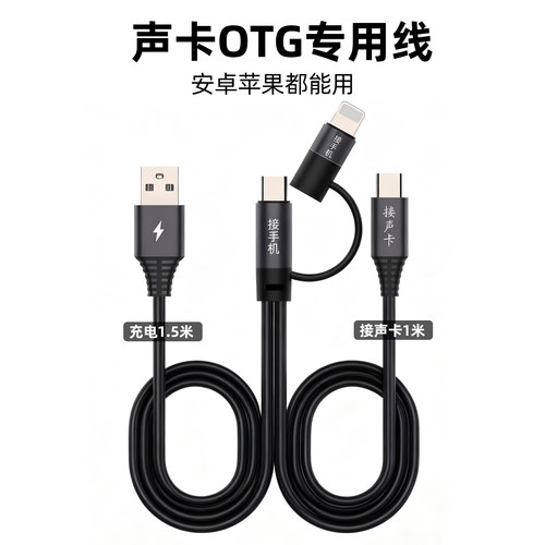 适用于金运V20声卡OTG直播线