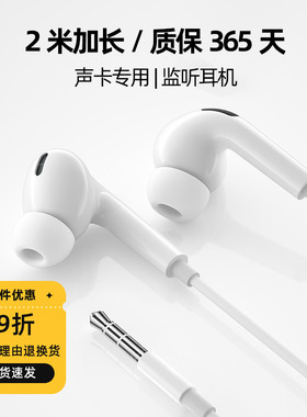 声卡专用监听耳机 3.5mm加长白色2米 入耳式不漏音高清音质重低音