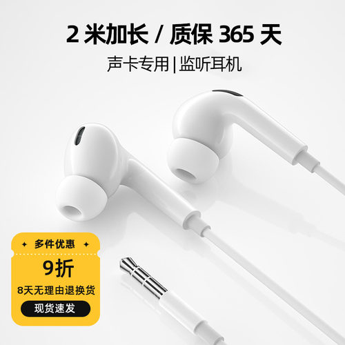 2米入耳式重低音监听耳机3.5mm