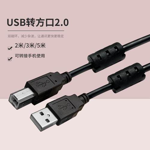 usb2.0转方口电脑声卡连接线