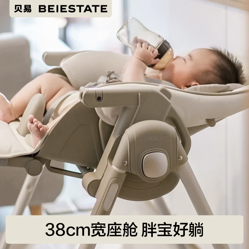 贝易宝宝多功能贝壳餐椅