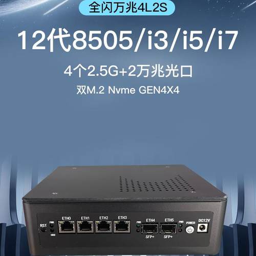 4网2.5G+2个万兆12代13代