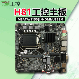 替JW 豆希H81T msata一体机迷你工控主板MSATA 1150 H81IPC H81I