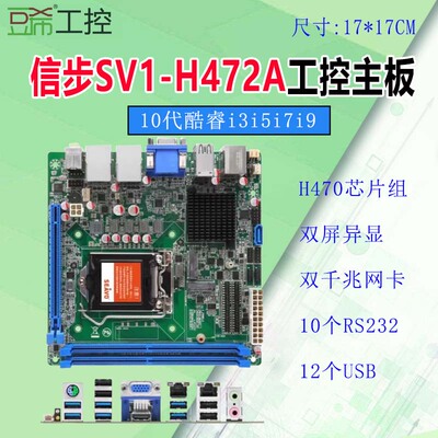 SV1a-H1116P信步主板SV1-H472A