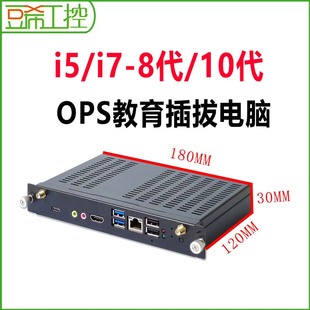 256G 豆希i5 8代10代 OPS教育教学插拔电脑一体机工控主机