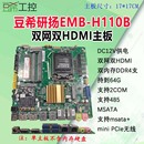 H110B双网双HDMI 研扬迷你itx工控主板EMB PCIe主板替H110TN 12V