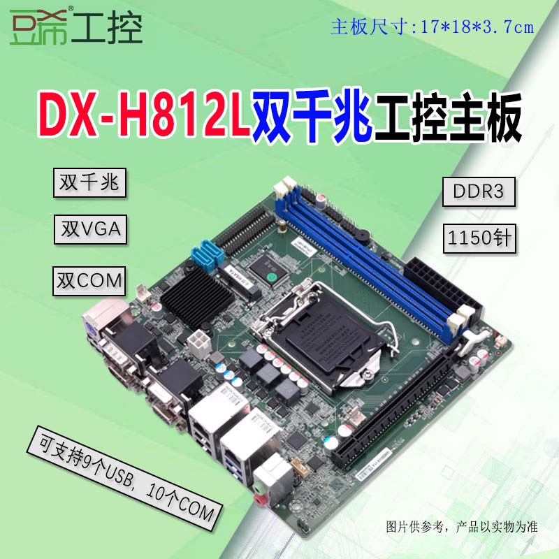 DX-H812LH81/B85双网10个com