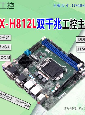 豆希DX-H812L工控主板双千兆网卡8111/211AT双VGA/10个com/1150针