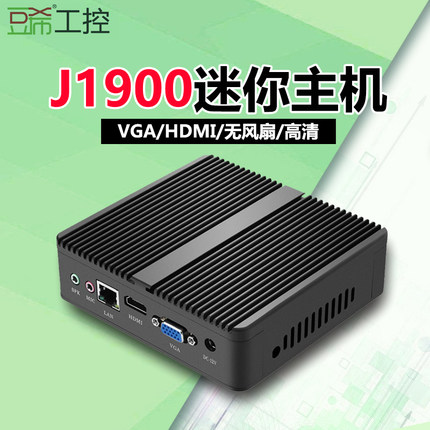 豆希N2810/3865U/J1900/J4125四网迷你工控嵌入式主机电脑HDMI/4K