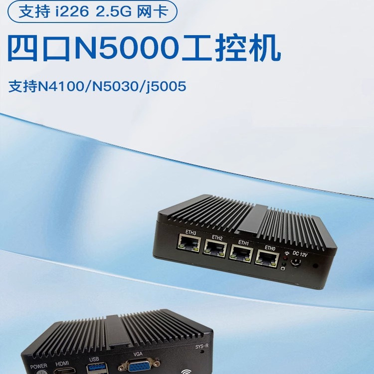 豆希4口N3050迷你软路由工控机