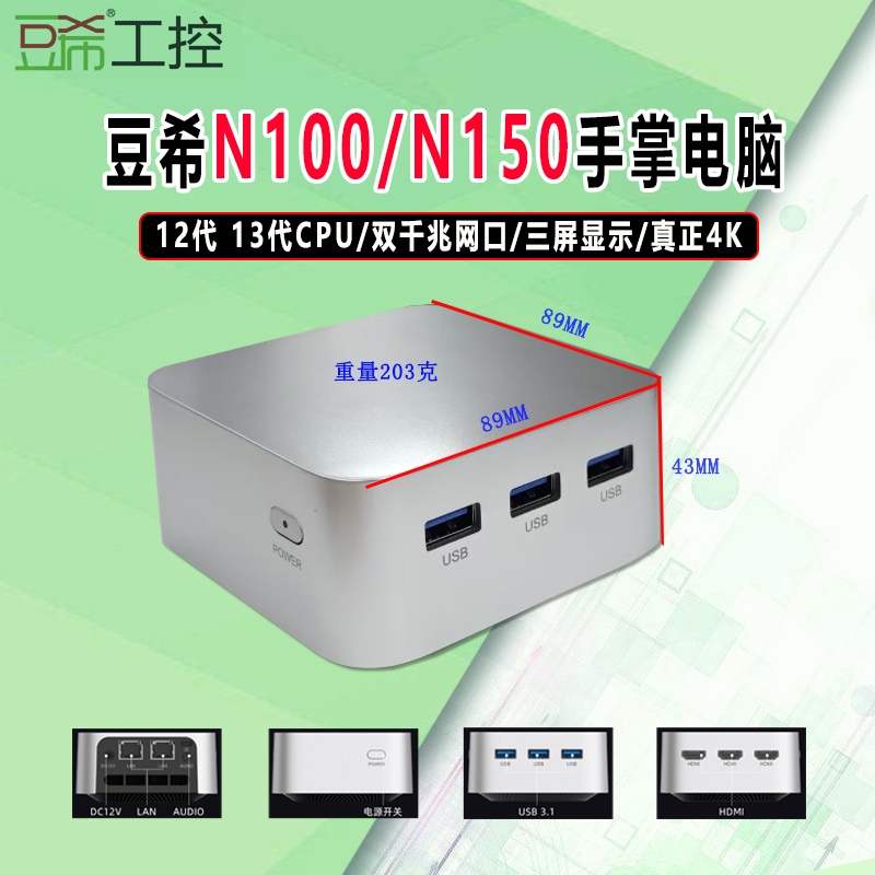 豆希J4125四核n100超小迷你主板