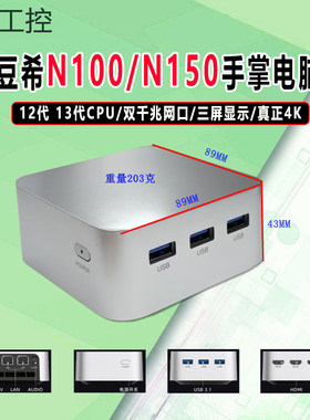 豆希J4125四核n100超小迷你主板