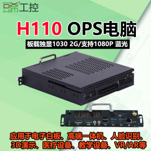 豆希H110 2G独显迷你电脑主机吃鸡游戏OPS插拔电脑 1030