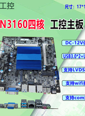 T31G-A/J3160T/N3150I/J1900T/J3355I/J1900I四核迷你工控主板