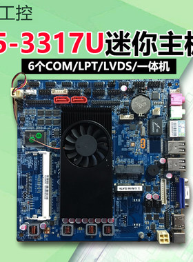 i3-3217u主板双网6个comi5-3317