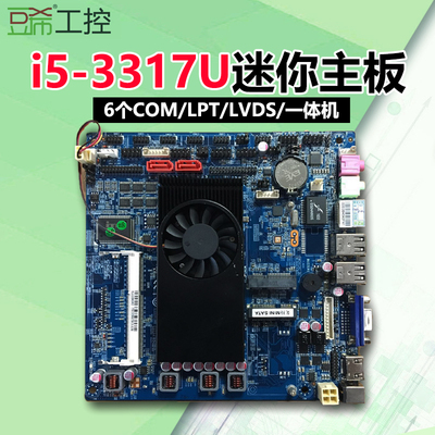 i3-3217u主板双网6个comi5-3317