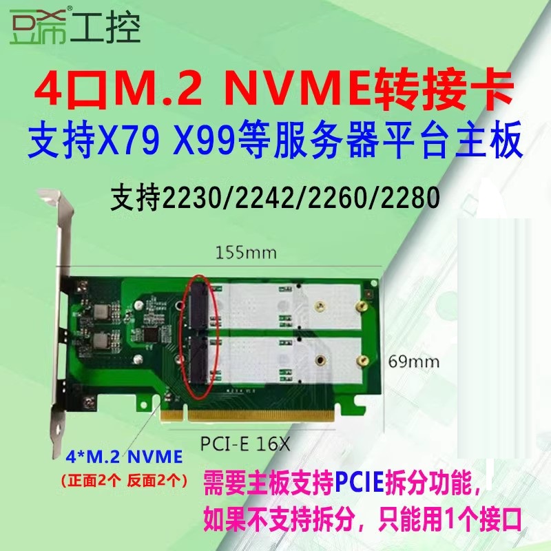 4口PCIe转M2/NVME转接卡x10x99