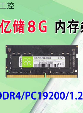 ddr4电竞游戏兼容笔记本内存条