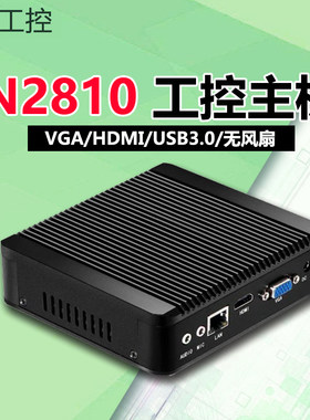 N2810/J1900/J4125迷你工控主机
