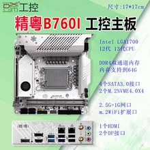 精粤H610I GAMING/B760I ITX主板支持12代13代CPU/M2/wifi/