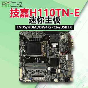 技嘉 H110TN 6789代U Gigabyte E单网工控迷你主机主板DP