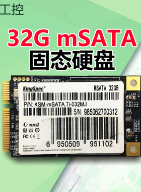工控32G固态硬盘SSD/msata固态硬盘工控itx主板游戏机发布机亿储