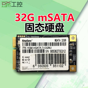 工控32G固态硬盘SSD msata固态硬盘工控itx主板游戏机发布机亿储