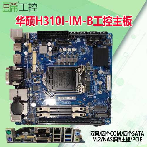 H310I-IM-B双网4个com