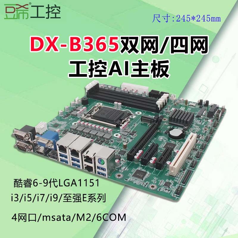 豆希B365工控主板双四网口PCIe