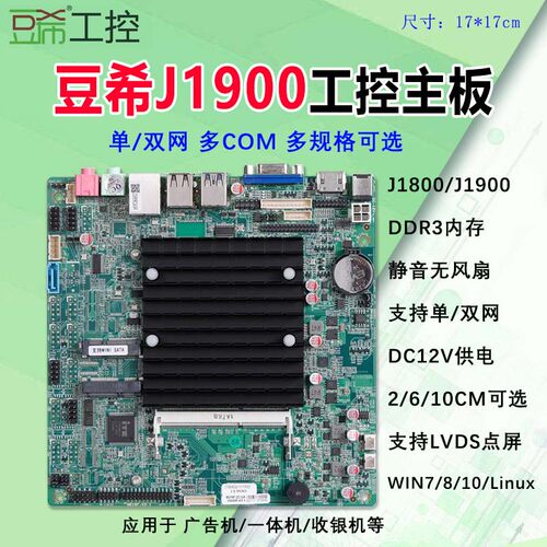 工控主板迷你多网多COM口