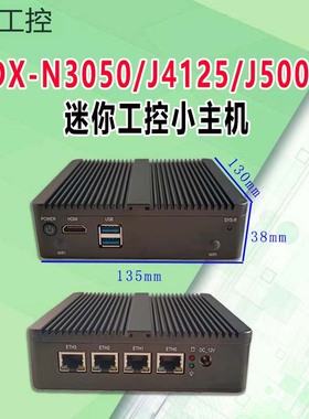 豆希4网千兆n3050/j4125/j5005小主机迷你工控机企业路由x86无线